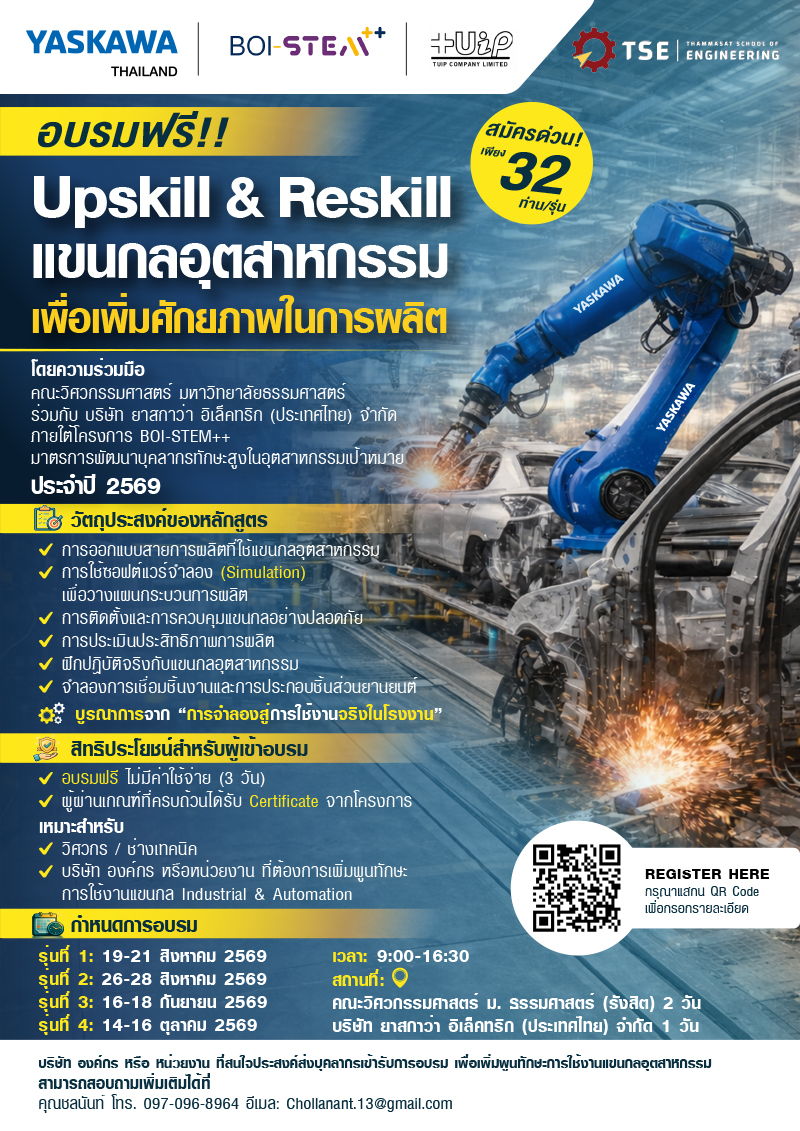 Upskill and Reskill