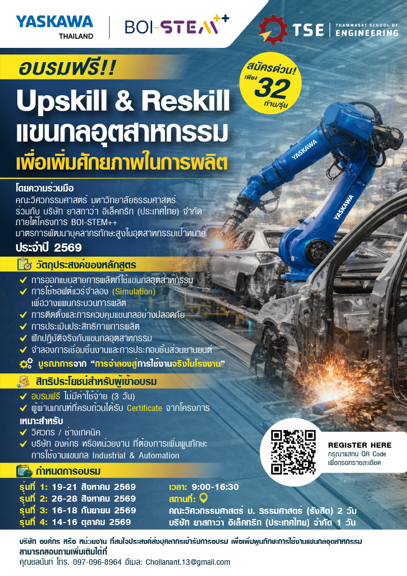Upskill and Reskill